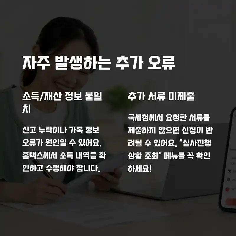 모바일 근로장려금 신청시 손택스 오류 원인 TOP3 5 자주 발생하는 추가 오류