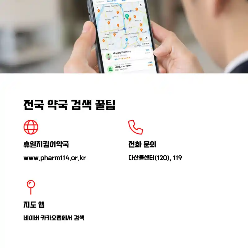 근로자의 날 약국 여나요? 자영업 약국 운영 패턴 분석 4 전국 약국 검색 꿀팁