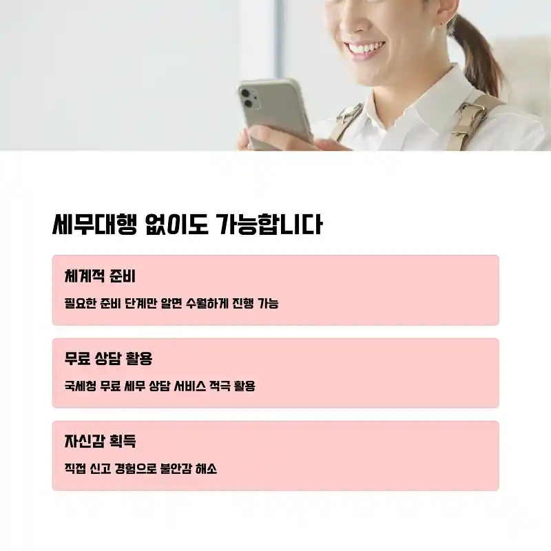 플랫폼노동자 세무대행 없이 종합소득세 신고하려면 꼭 필요한 준비 7 종합소득세 신고 핵심 정리