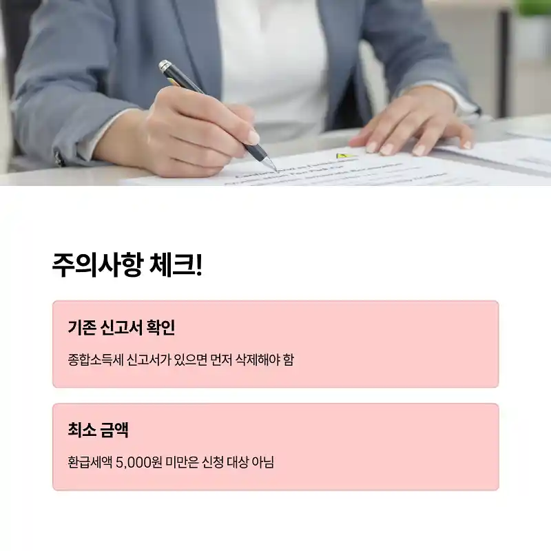 주의사항 체크