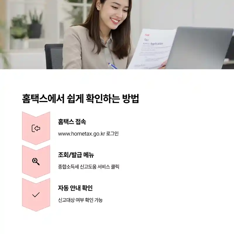 종합소득세 신고대상 확인법 이 조건이면 반드시 신고해야 합니다 5 홈택스에서 쉽게 확인하는 방법