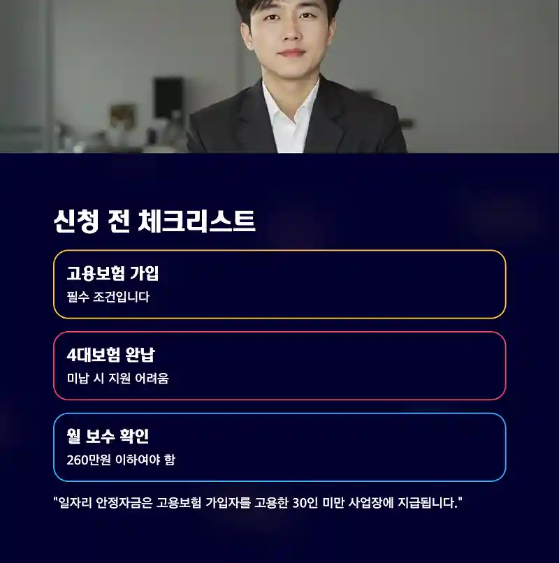 신청 전 꼭 확인할 체크리스트