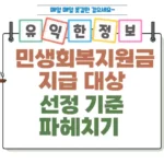 민생회복지원금, 지급 대상 선정 기준 파헤치기 섬네일