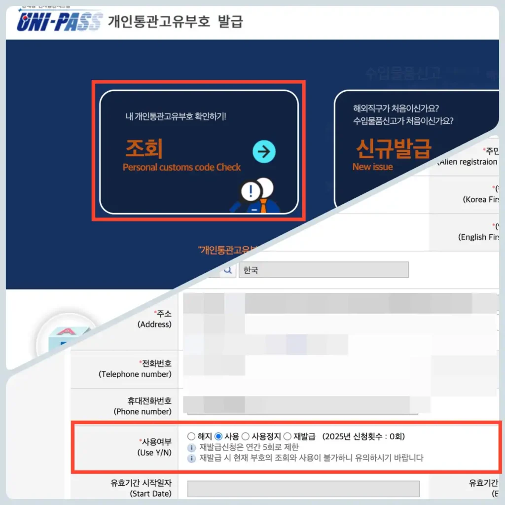 개인통관고유부호 재발급
